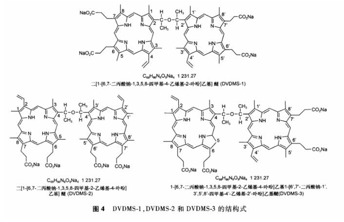 華卟啉鈉DVDMS