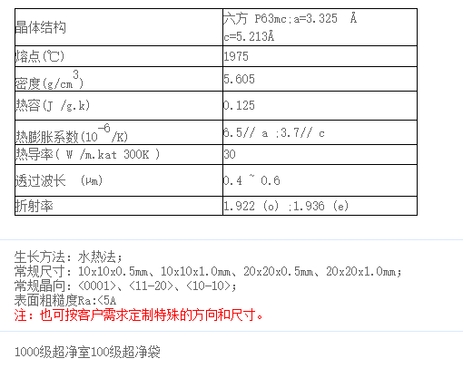 氧化鋅ZnO單晶