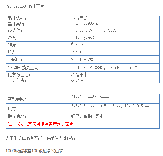 摻鐵鈦酸鍶單晶