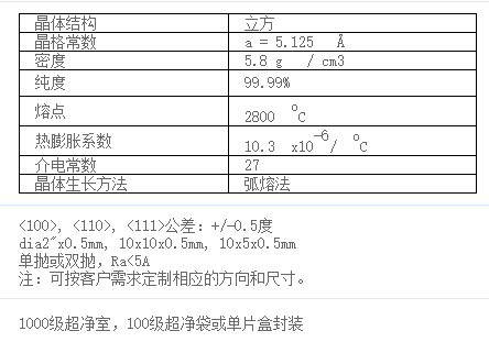 氧化鋯YSZ單晶基片