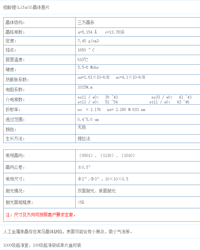 鉭酸鋰(LiTaO3)單晶