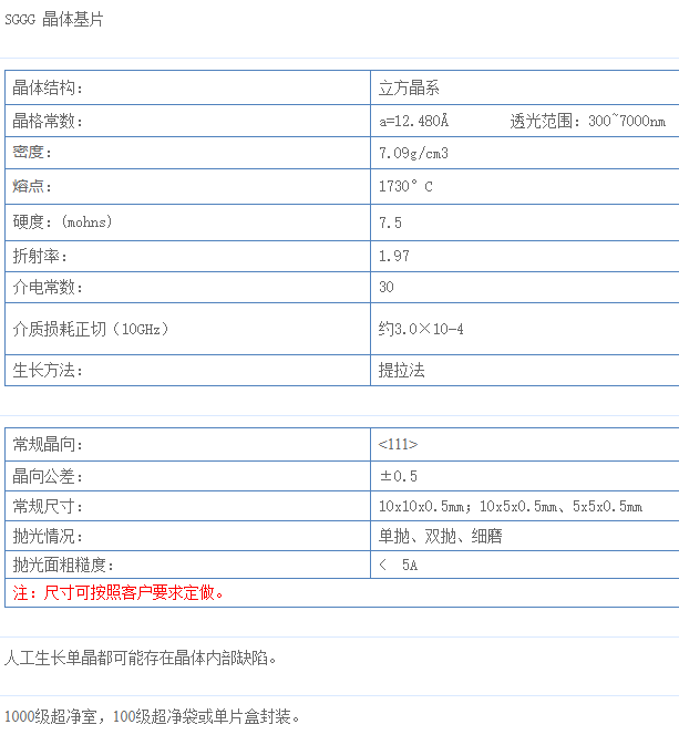 鈣鎂鋯摻雜釓鎵石榴石